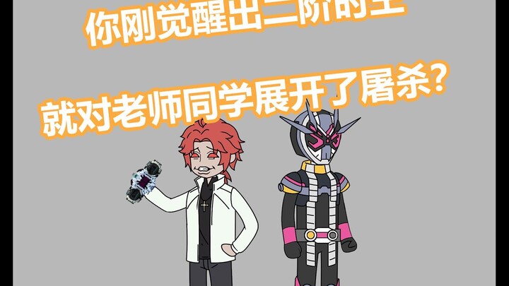 血色时王2 ：你刚觉醒出二阶时王，就在学校展开了屠杀