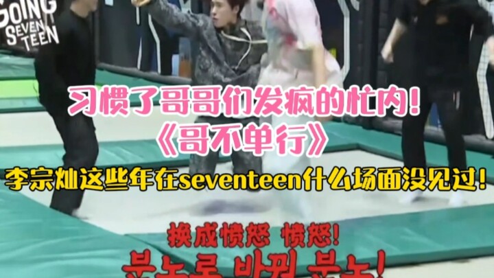 Lý Xán trong Seventeen đã trải qua bao nhiêu màn trình diễn rồi! Mẫu maknae quen với cảnh các anh tr