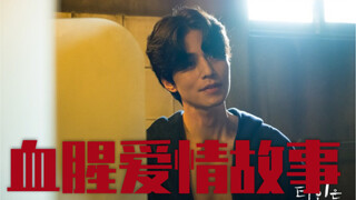 【他人即地狱】《血腥爱情故事》（祖宗|李栋旭x任时完）