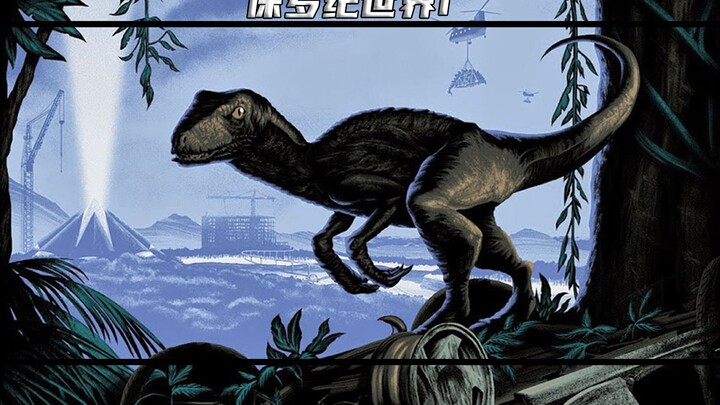 <1/3> #侏罗纪世界 人类利用基因编辑克隆出恐龙，打造观光公园 #电影解说