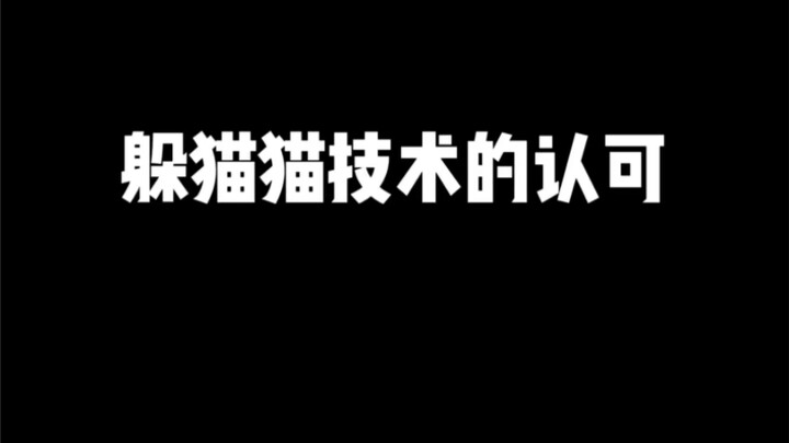 CSGO ซ่อนหา: นี่คือการยอมรับฝีมือของฉันเลยนะ!