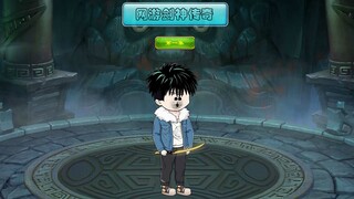 第一集:进入游戏，开始第二人生