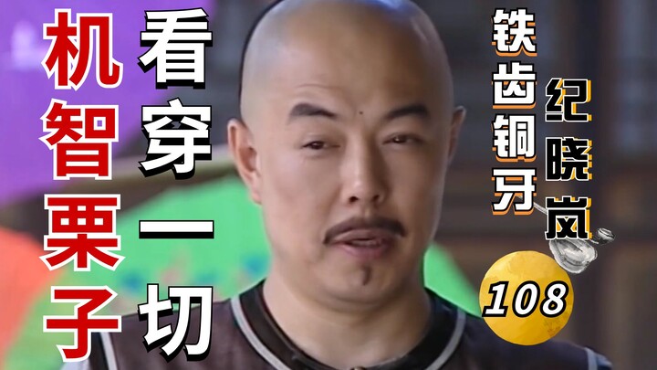 เหล็กคมฟันทอง จี้เสี่ยวหลาน III - ตอนที่ 14: หัวหน้าจางเผยโฉมวิชาราชาชั้นสูง ส่วนเหอซินก็ใช้เล่ห์กลล