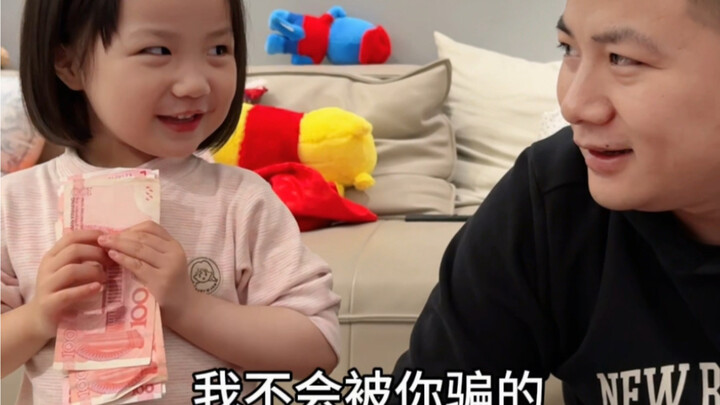 คุณพ่อหลอกล่อเอาเงินอั่งเปาของลูกสาวไปได้อย่างไร?