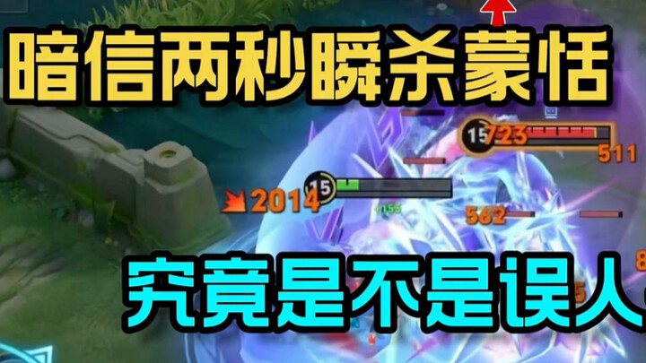 暗信两秒瞬杀蒙恬！