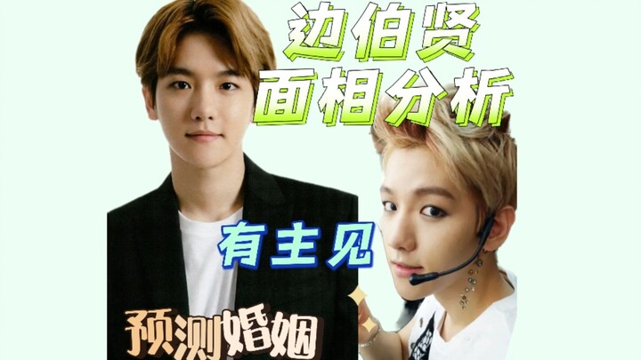 Byun Baek-hyun Facial Feature Analysis