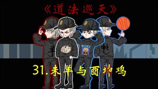 鬼市的偶遇，未羊与酉鸡！