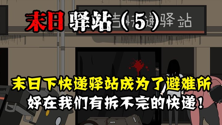 居然有丧尸隐藏在我们中间，到底是谁！？