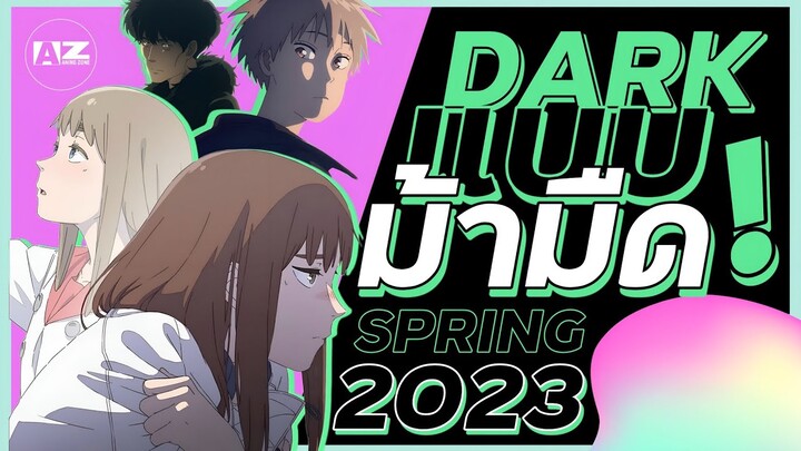 [ รีวิวอนิเมะน่าดู ] โคตรดาร์กนี่แหละม้ามืดแห่งปี 2023 | Tengoku Daimakyou