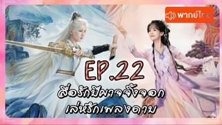Episode 22