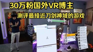 海外粉丝知名VR大博主测评：虚境猎人 part 1