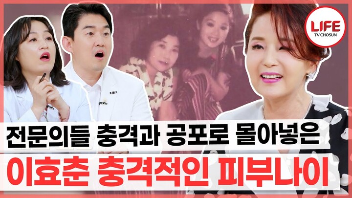 [#건강면세점] 이런 경우는 처음이다...! 역대 출연자 중 가장 충격적인 검사 결과가 나온 이효춘의 피부 상태 공개! (TV CHOSUN 230521 방송)