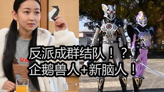 一村子企鹅兽人？真是百兽战队鬼！新反派还有王样战队先行出场【特摄杂谈//暴太郎战队】