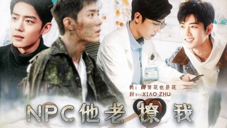 【肖战水仙 | 群像】《NPC他总是撩我》第七集 野生 魏阳 HE