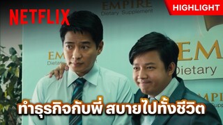 เจอบอสแบบนี้ ระวังตัวด้วยนะครับ - ลัดดาแลนด์ | Netflix