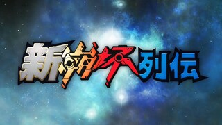 未来是能够改变的【新崩坏列传】