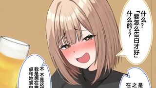 我问前辈该怎么告白她直接和我说像我这种帅哥直接带去酒店就可以了，太一之梦？