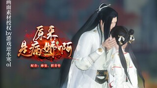 【原来是病娇啊】第9集 | 女主：我是真的谢……谢了……