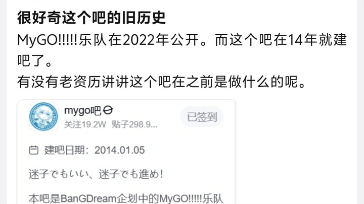 วง MyGO!!!!! เพิ่งเปิดตัวในปี 2022 แต่บอร์ด mygo ถูกสร้างขึ้นตั้งแต่ปี 2014 แล้ว