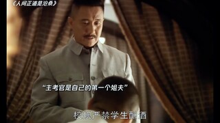 黄埔考生最强关系户，这主考官是熟人想不进都难