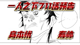 一人之下711话预告，新角色登场，神似无根生，冯耀
