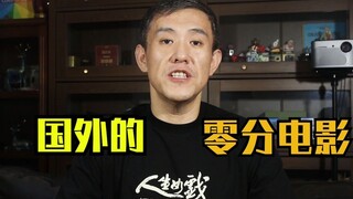 逐渐离谱！国外网站上那些零分电影！