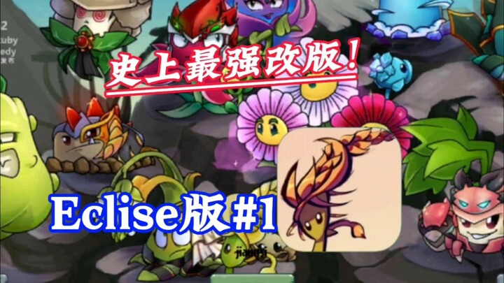 【Eclise Patch #1】I’d call this the strongest overhaul in history!