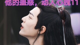【剧版忘羡ABO】他的蛊惑，动人心魄11