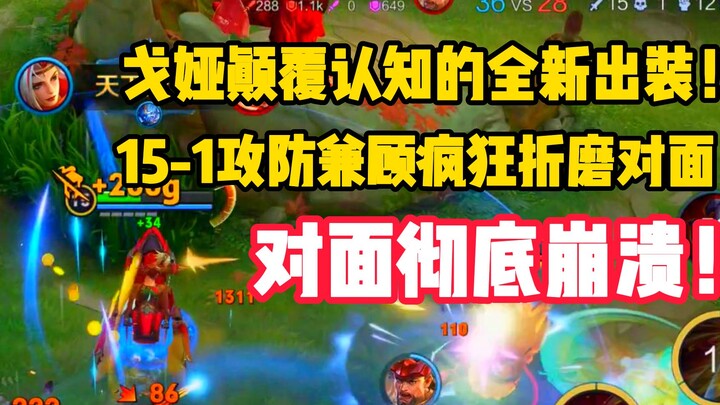 Build terbaru Goya yang menghancurkan asumsi! 15-1, menghantui lawan habis-habisan—tangguh sekaligus