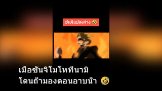 เมื่อซันจิโมโหที่นามิโดนถ้ำมองตอนอาบน้ำ 🤣
