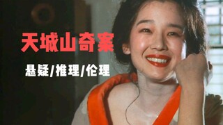 推理巨匠意味深长的杰作，一起绝世美人杀人事件，真相挺触目惊心