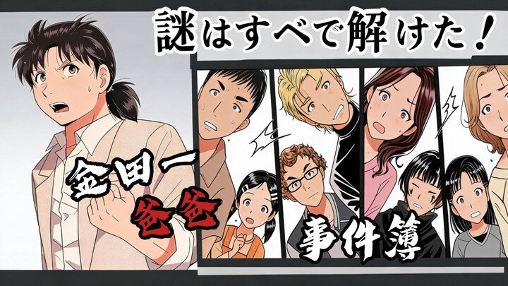 【Sổ tay vụ án của bố Kindaichi/Giải thích】Vụ án thứ ba 09 – Tất cả các bí ẩn đã được giải mã