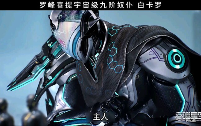 Swallowing the Starry Sky: Luo Fengxi mentioned the ninth-level cosmic-level slave "White Carlo", an