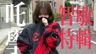 Chuyên đề đặc biệt về Trát Học và Trí Mẫn nhiếp chính