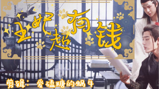 【忘羡｜重生】王妃超有钱10