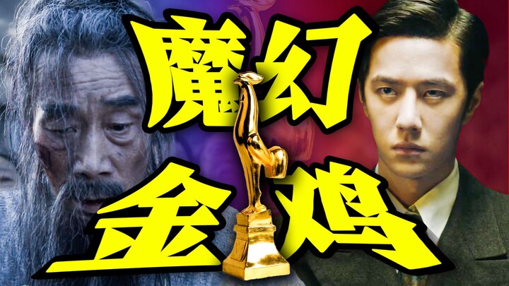 Wang Yibo vs. Li Xuejian? "The Wandering Earth 2" only received three nominations? Golden Rooster Aw