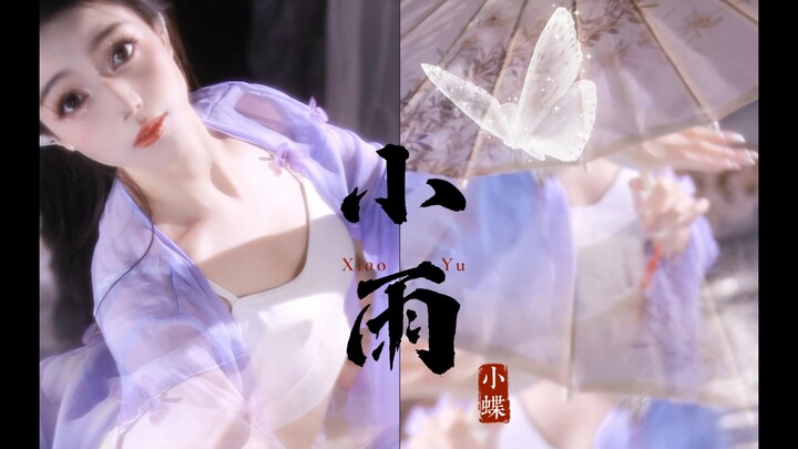 【เสี่ยวเตี๋ย】ฝนตกหนัก ฝนตกปานกลาง ฝนตกเล็กน้อย อย่าลืมพกร่มกันนะ~