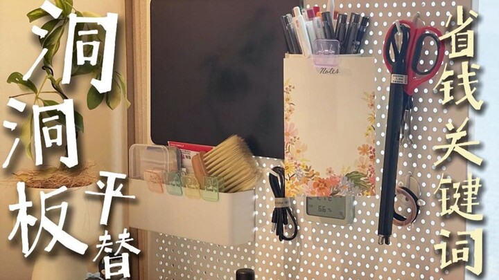 Panduan pengganti terlengkap untuk papan berlubang 😍 Setidaknya bisa menghemat satu target kecil