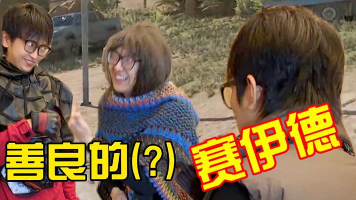 ซาอิดคนนี้ช่างเป็นอิกเซดจริงๆเลย