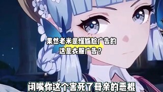 果然老米是懂尴尬小广告的