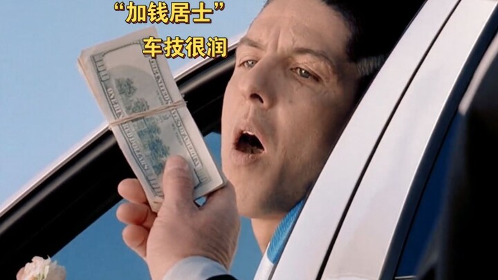 地表最强的士司机，票子的厚度决定飙车的速度！