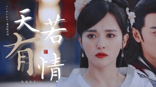 三刷了！“执你手 愿得你 一人心”【锦绣未央｜天若有情】