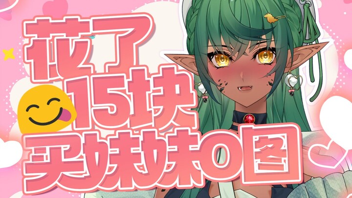 รายได้ทั้งหมดจากวิดีโอนี้จะถูกนำไปใช้เพื่อสนองความอยากของฉันที่มีต่อร่างกายคนอื่น