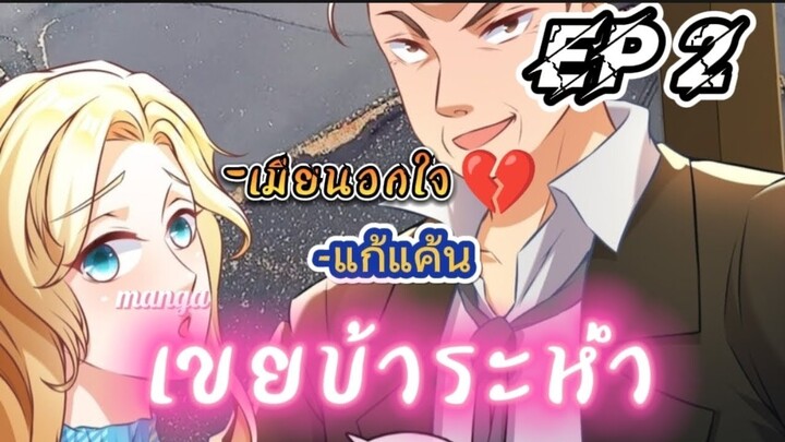 Extreme Mad Son-In-Law – ลูกเขยบ้าระห่ำ ตอนที่ 2