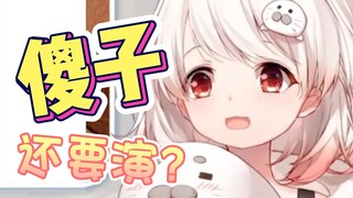 Shiragami Haruka: I'm crazy! I chose a fool to play the role!