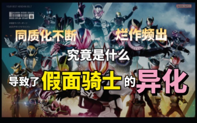 【闲谈】是什么导致了假面骑士的异化