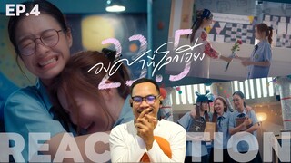 REACTION |🌏🌞 23.5 องศาที่โลกเอียง | EP.4 | STUDIO JOEY