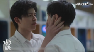 แก้มก็นิ่ม แต่ทำไมใจแข็งจัง | ปลาบนฟ้า