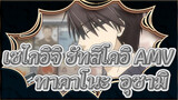 [เซไกอิจิ ฮัทสึโคอิ AMV]  ทาคาโนะ & อุซามิ  - I Really Like You