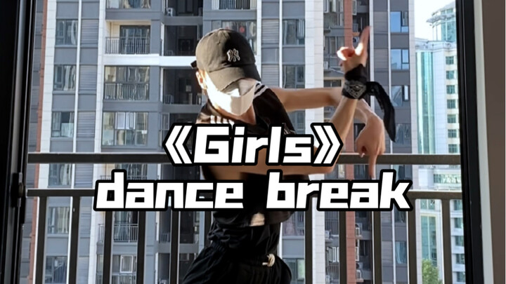 男生翻跳aespa-【Girls】dance break部分｜编舞真的太帅了！